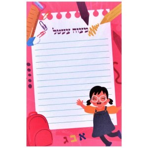 Picture of Mitzvah Notes for Girls 50 Sheets